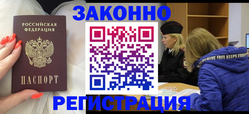 временная регистрация купить в Тамбове