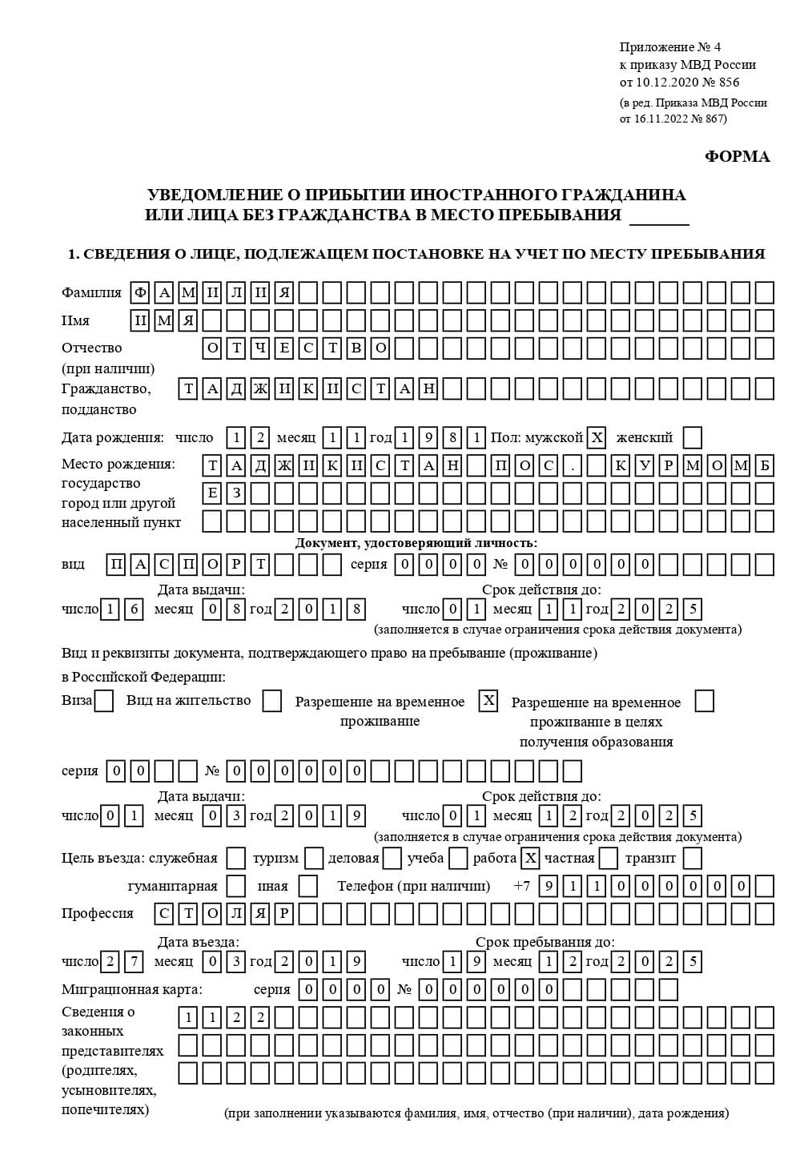 временная регистрация в Тамбове